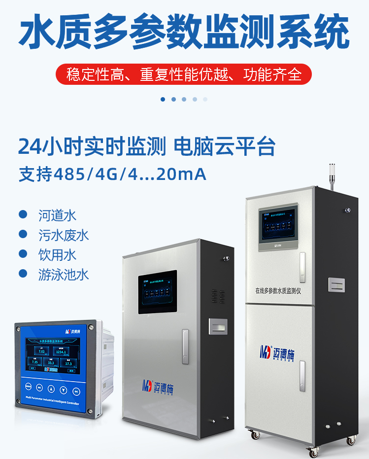 1650701295441007.png 水質多參數(shù).png