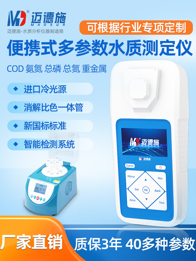 1658196251790939.jpg 便攜式多參數(shù)水質測定儀.jpg